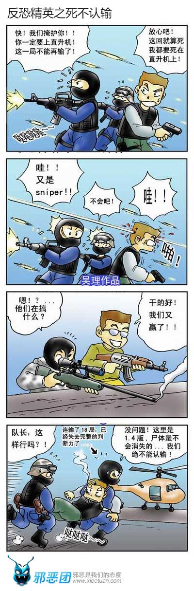 反恐精英之死不认输