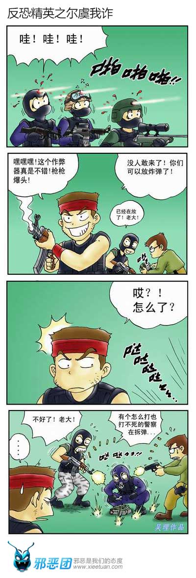 反恐精英之尔虞我诈