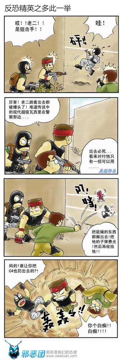 反恐精英之多此一举