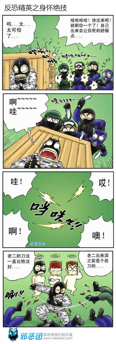 反恐精英之身怀绝技