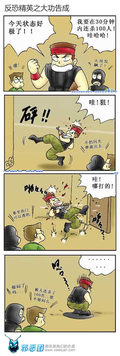 反恐精英之大功告成