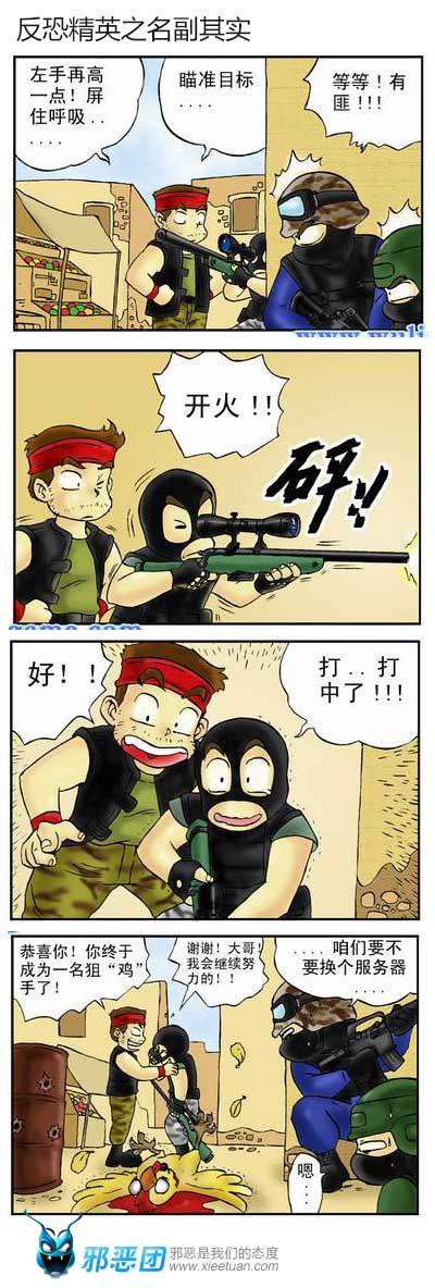 反恐精英之名副其实