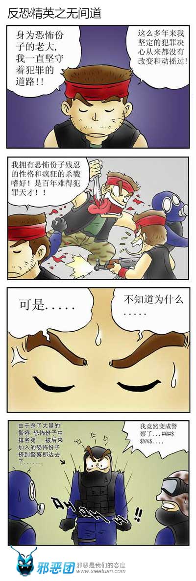 反恐精英之无间道