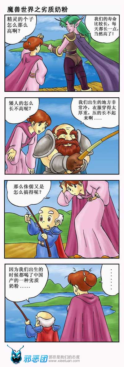 魔兽世界之劣质奶粉