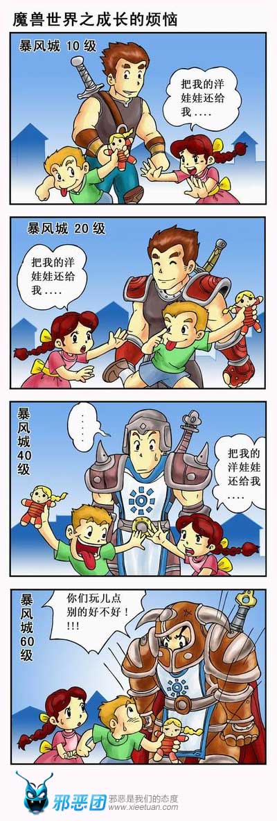 魔兽世界之成长的烦恼