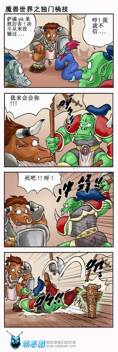 魔兽世界之独门桷技