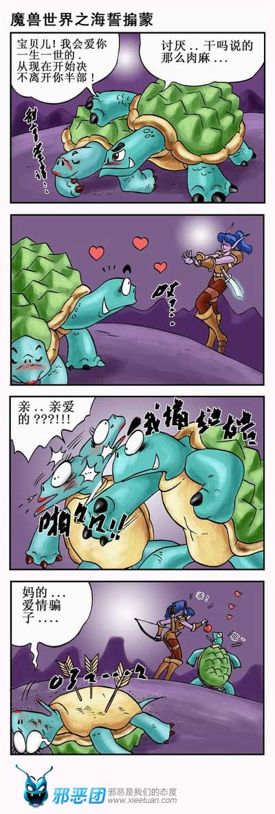 魔兽世界之山盟海誓