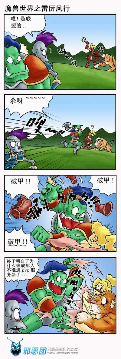 魔兽世界之雷厉风行