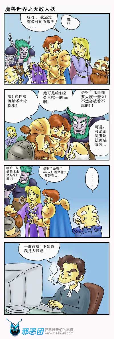 魔兽世界之无敌人妖