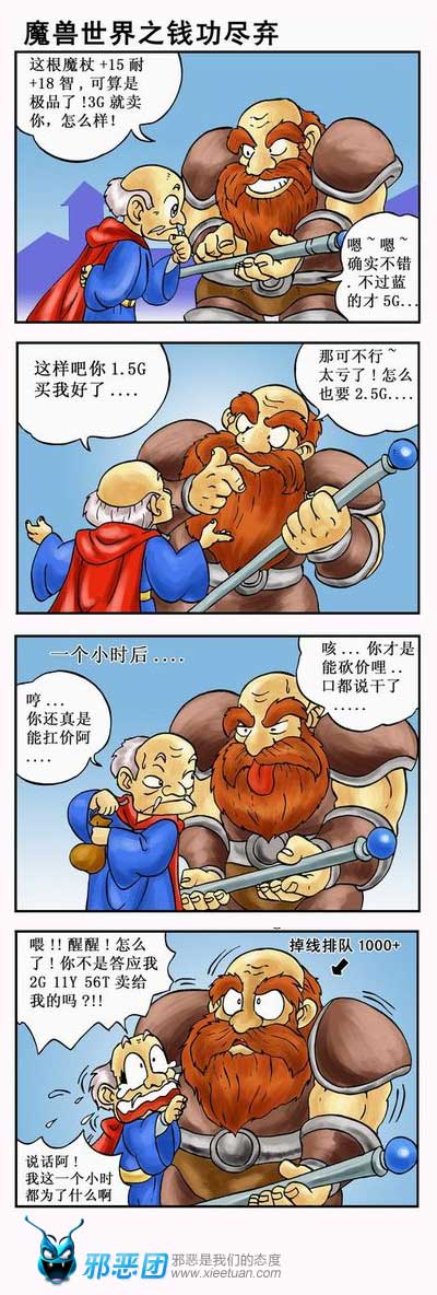 魔兽世界之钱功尽弃