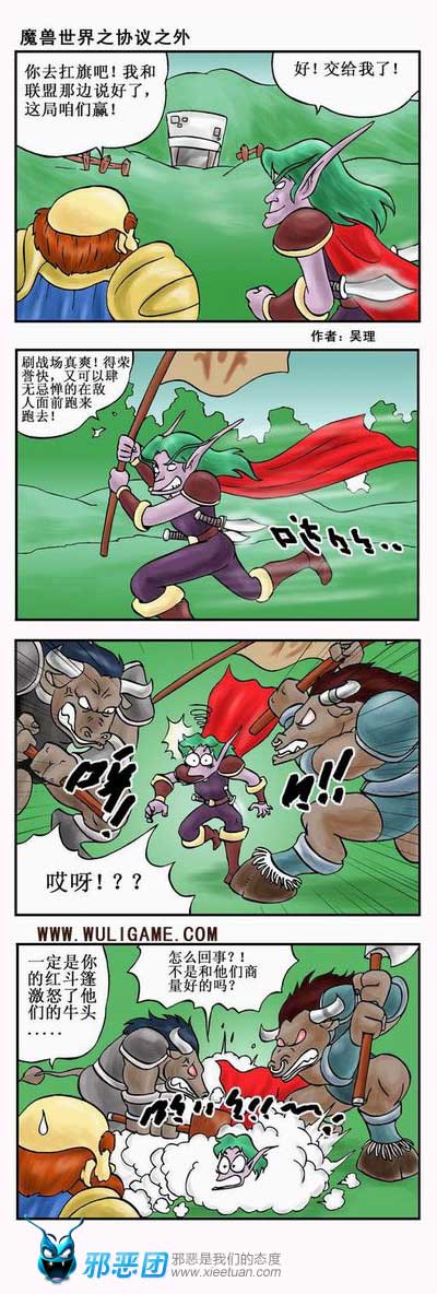 魔兽世界之协议之外