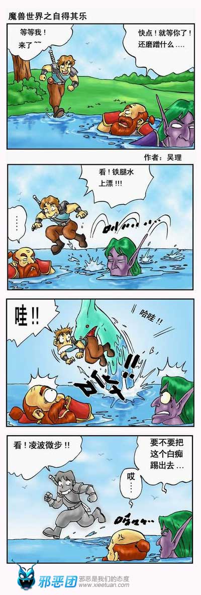 魔兽世界之自得其乐