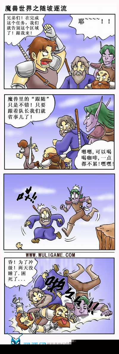 魔兽世界之随波逐流