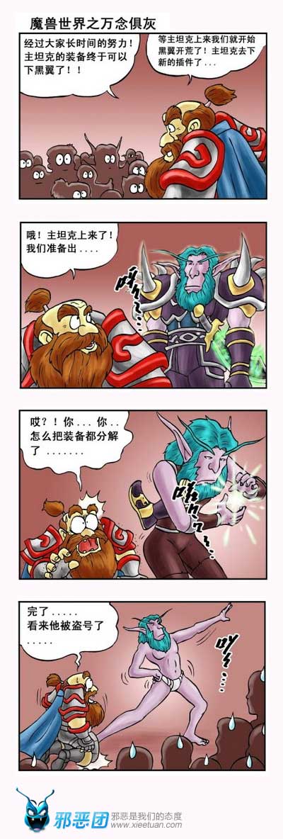 魔兽世界之万念俱灰