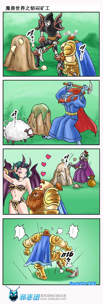 魔兽世界之郁闷矿工