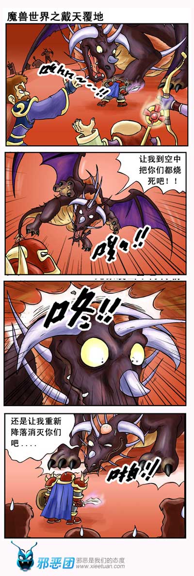 魔兽世界之翻天覆地