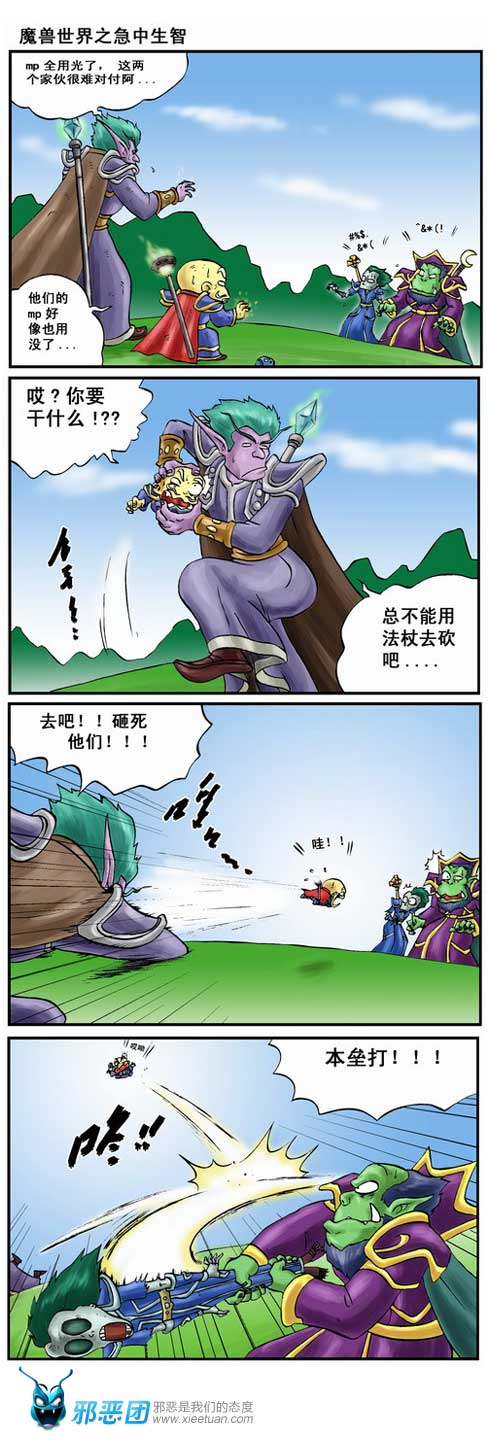 魔兽世界之急中生智