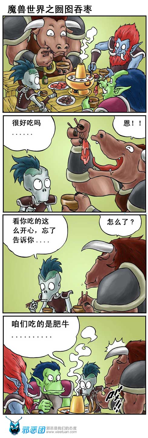 魔兽世界之囫囵吞枣