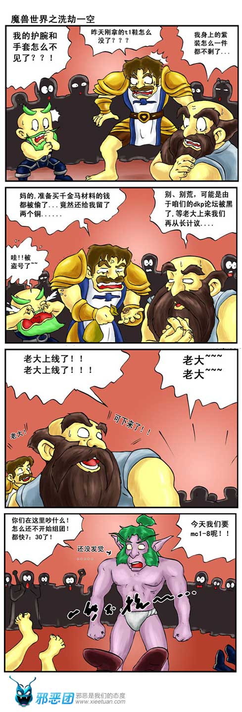 魔兽世界之洗劫一空