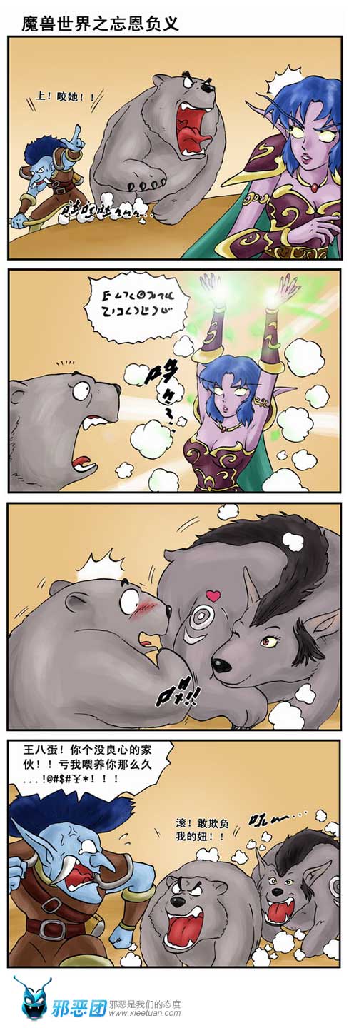 魔兽世界之忘恩负义