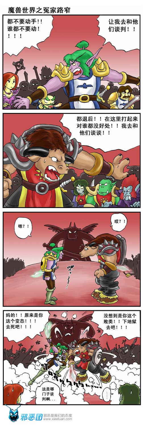 魔兽世界之冤家路窄