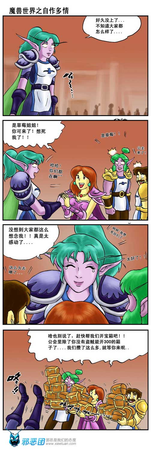 魔兽世界之自作多情