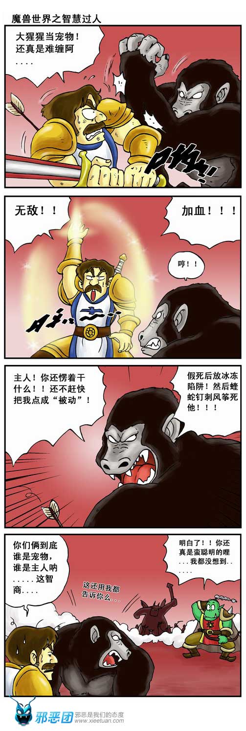 魔兽世界之智慧过人