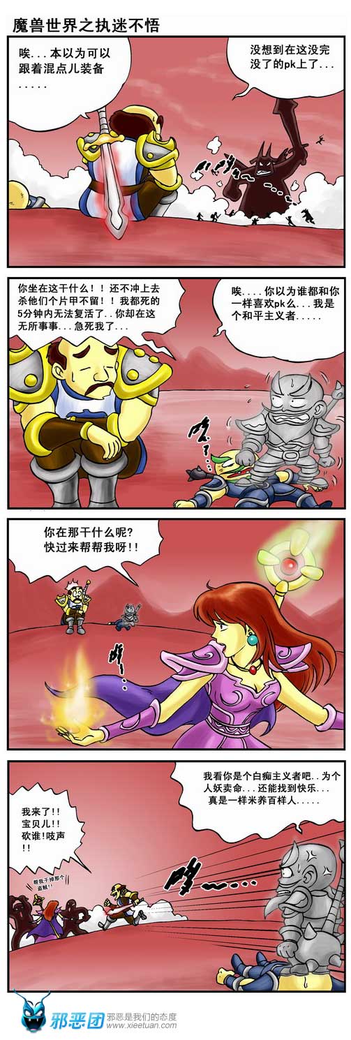 魔兽世界之执迷不悟