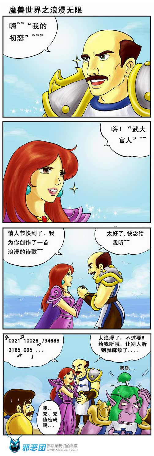 魔兽世界之浪漫无限