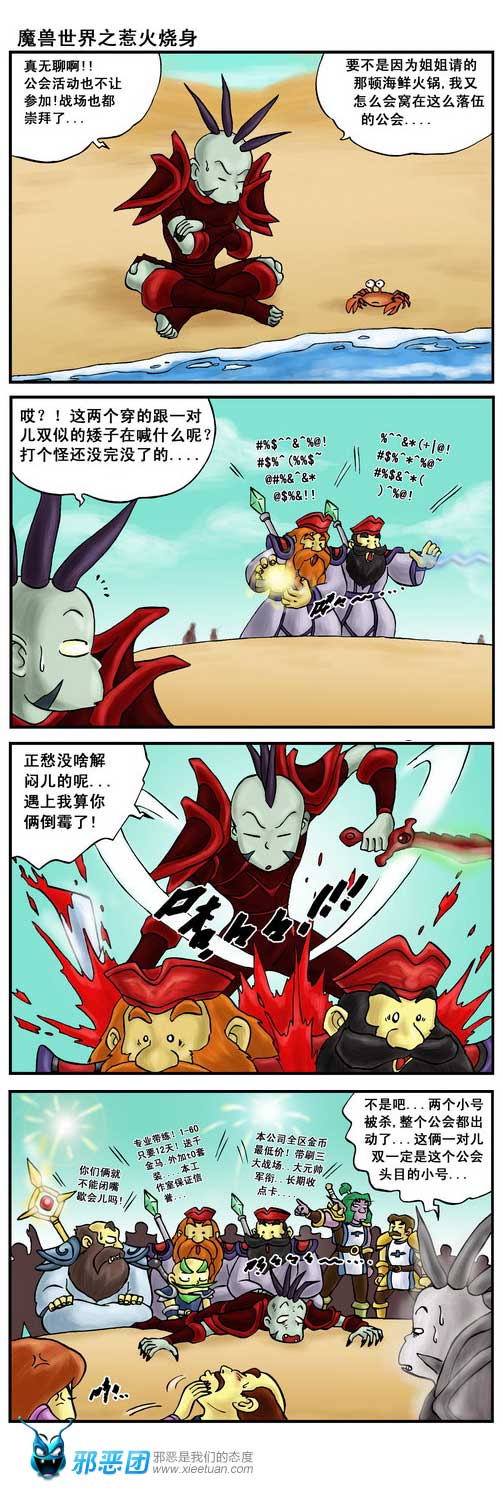 魔兽世界之惹火烧身