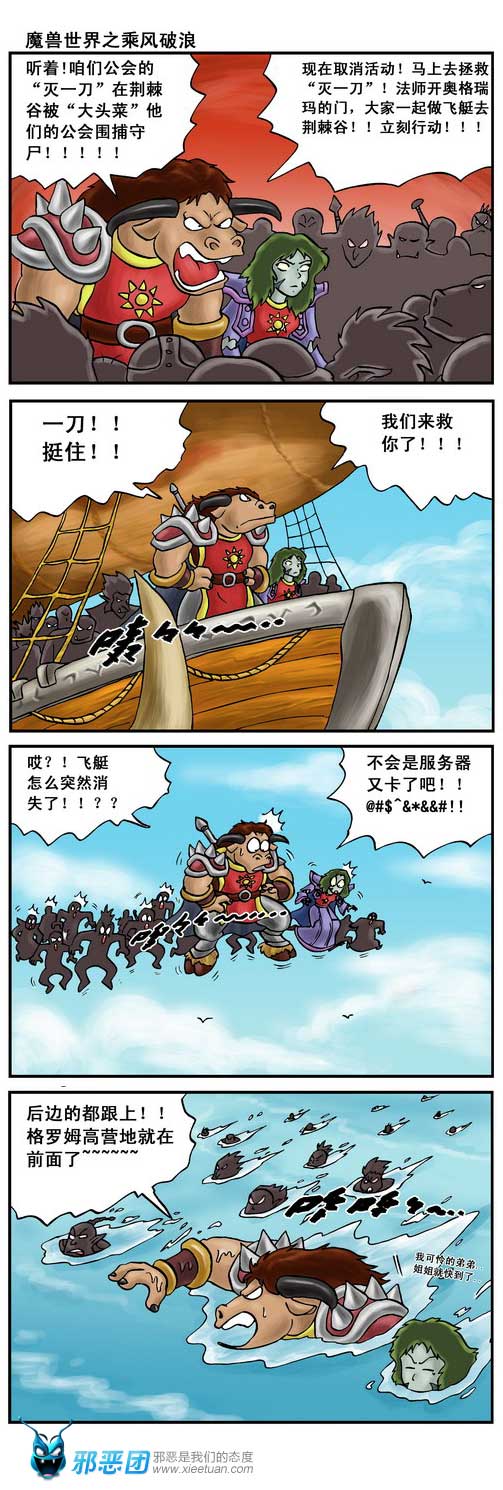 魔兽世界之乘风破浪