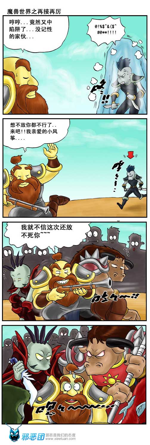 魔兽世界之再接再厉