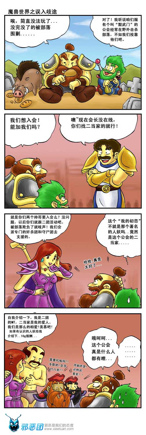 魔兽世界之误入歧途