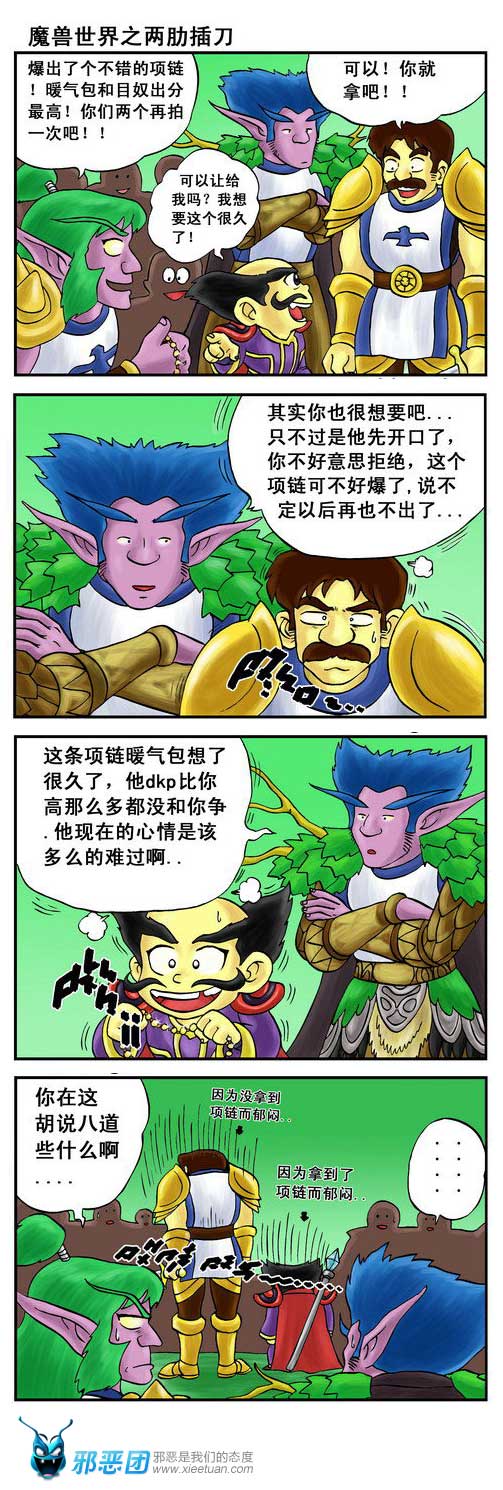 魔兽世界之两肋插刀