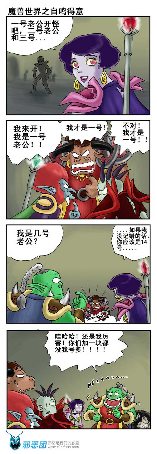 魔兽世界之自鸣得意