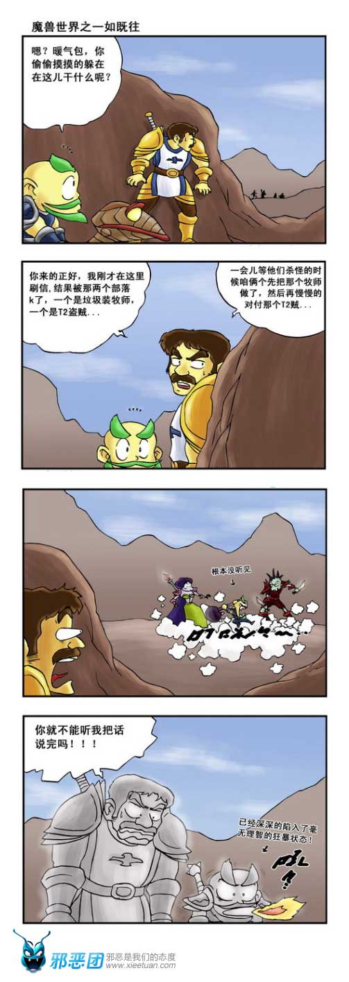 魔兽世界之一如既往