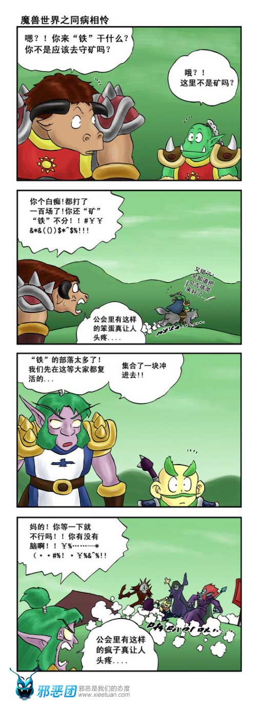 魔兽世界之同病相怜