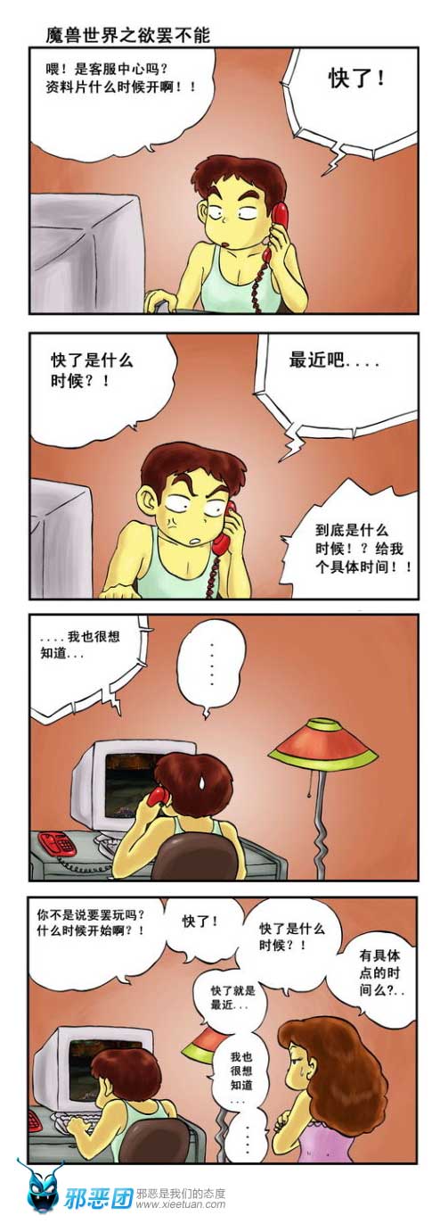 魔兽世界之欲罢不能