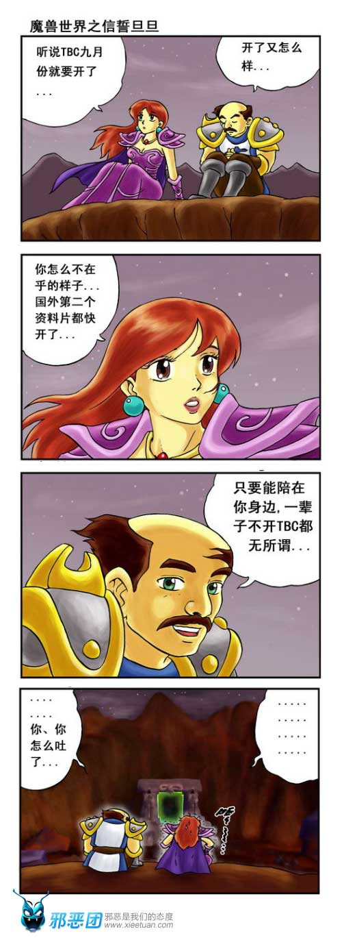 魔兽世界之信誓旦旦