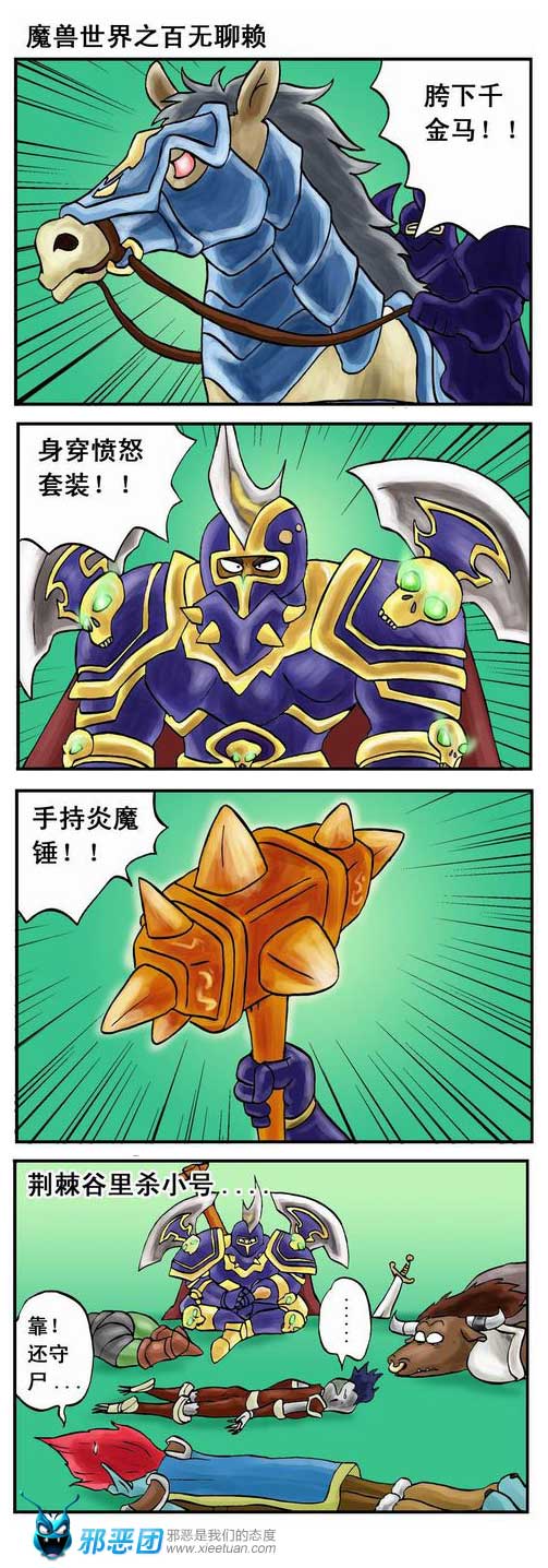 魔兽世界之百无聊赖