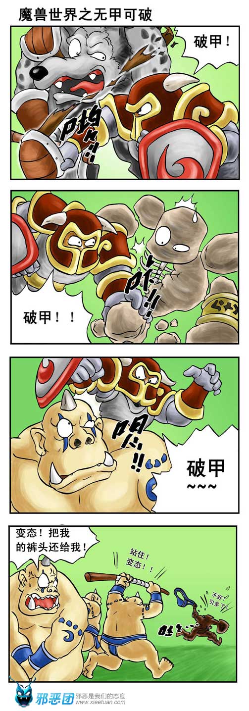 魔兽世界之无甲不破