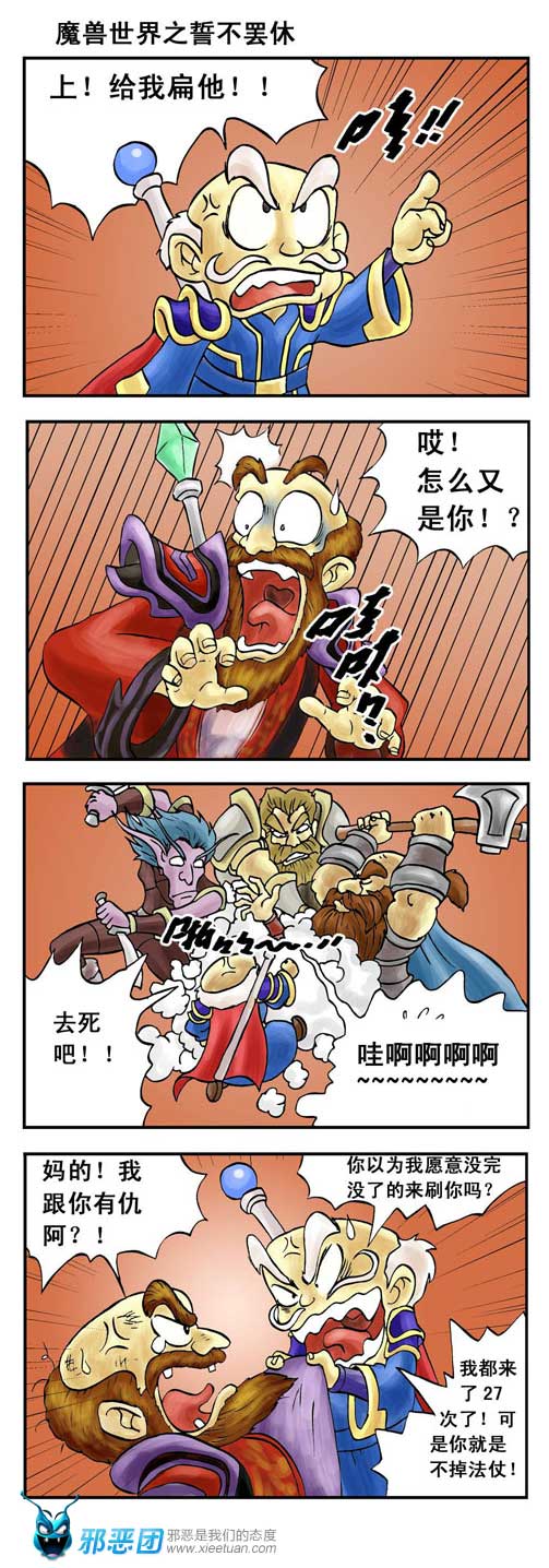 魔兽世界之誓不罢休