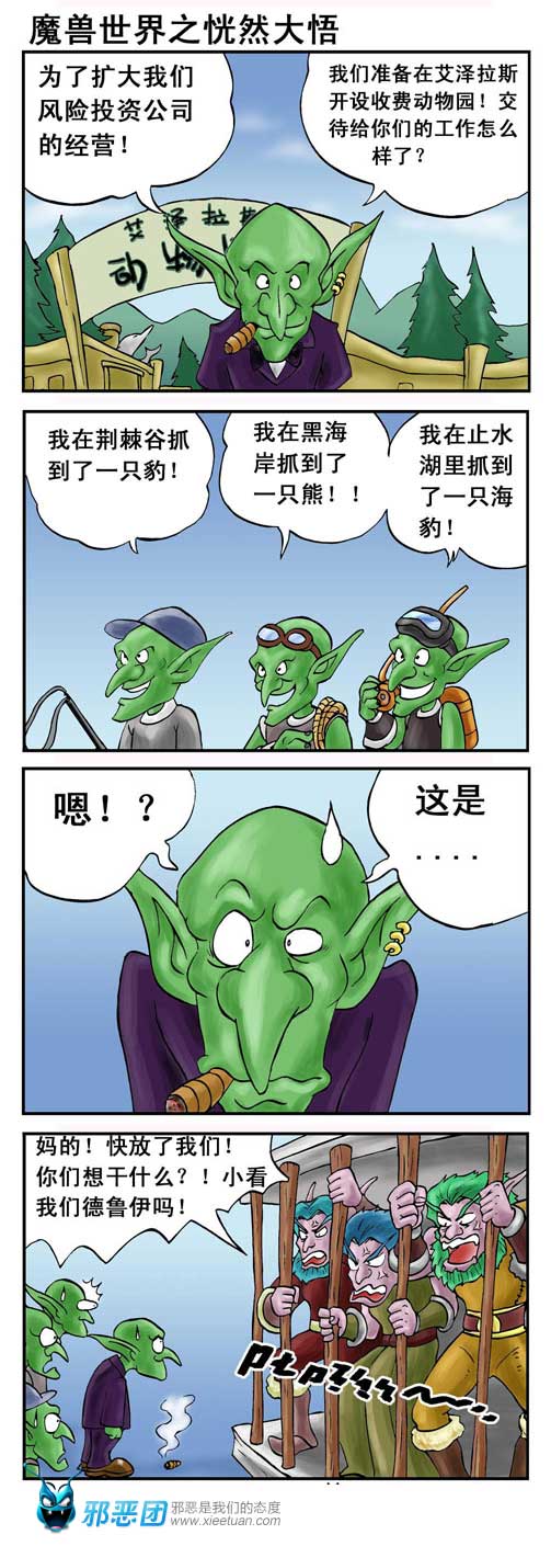 魔兽世界之恍然大悟