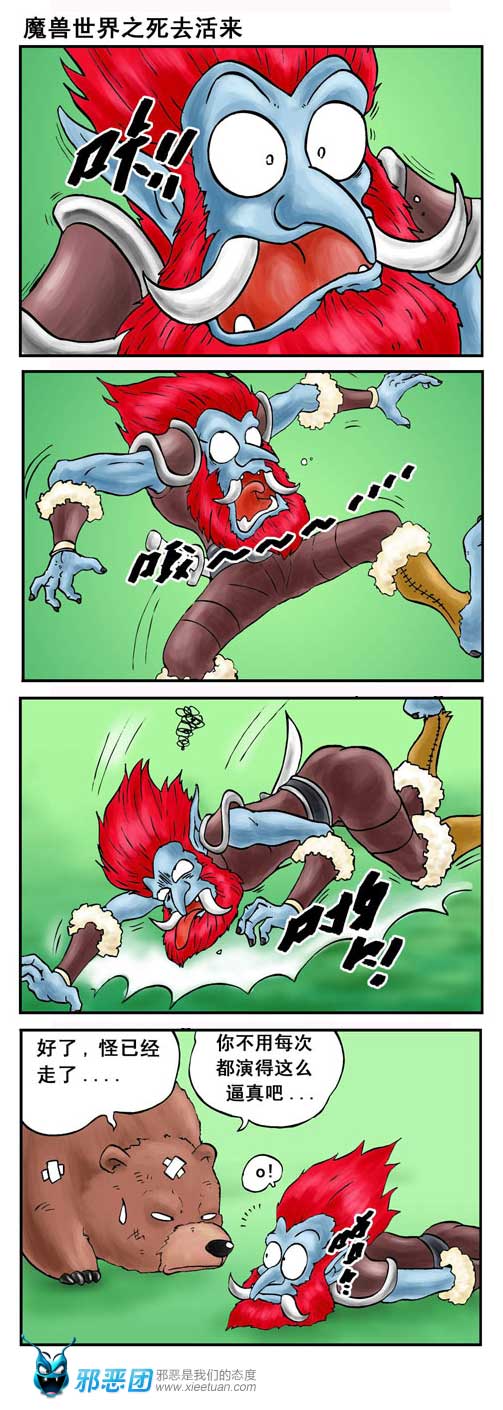 魔兽世界之死去活来