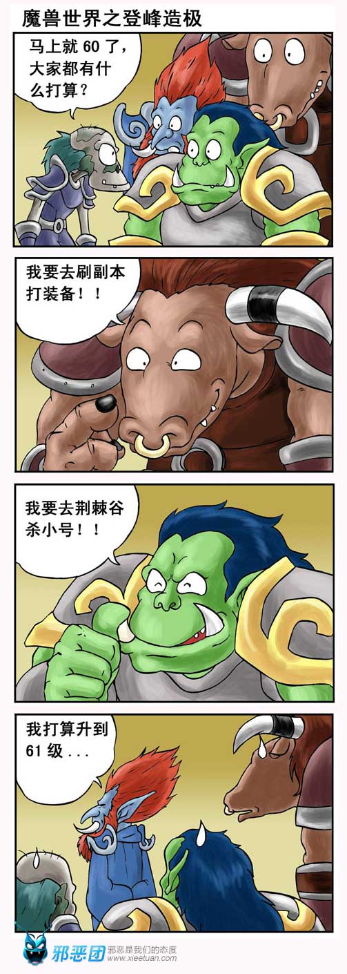 魔兽世界之登峰造极