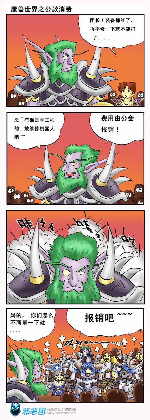 魔兽世界之公款消费