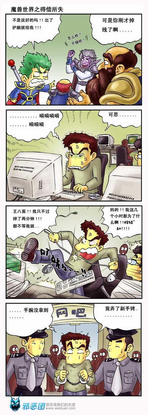 魔兽世界之得偿所失