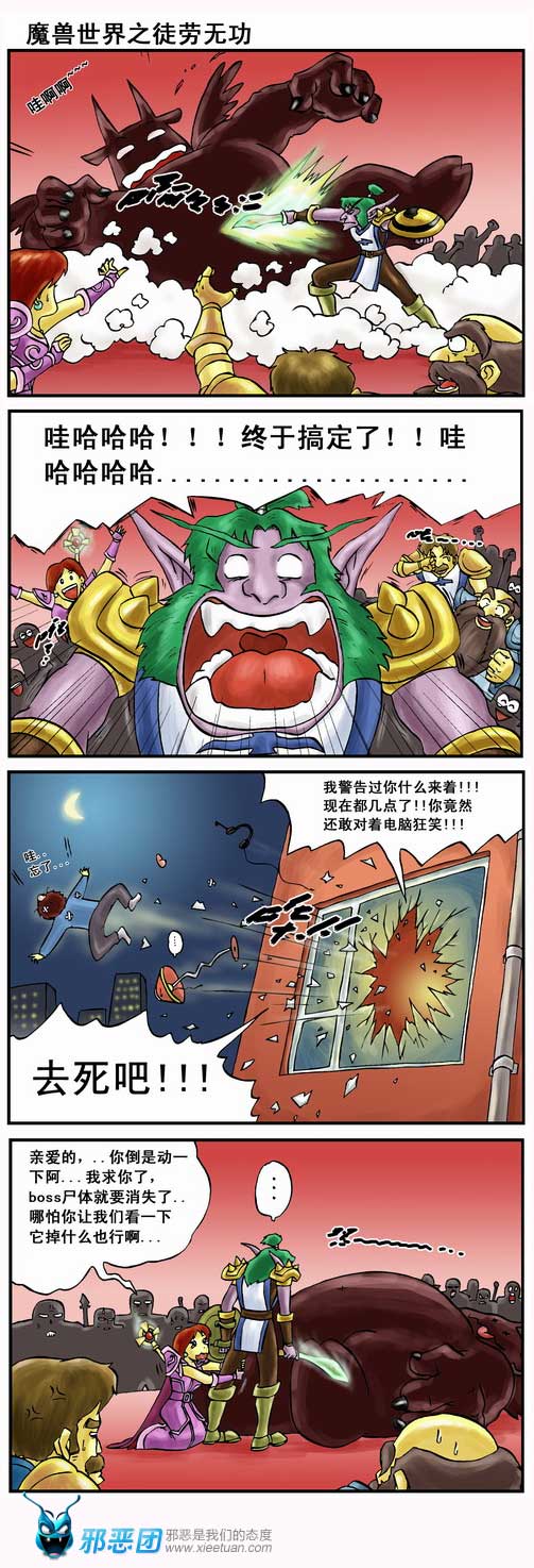 魔兽世界之徒劳无功
