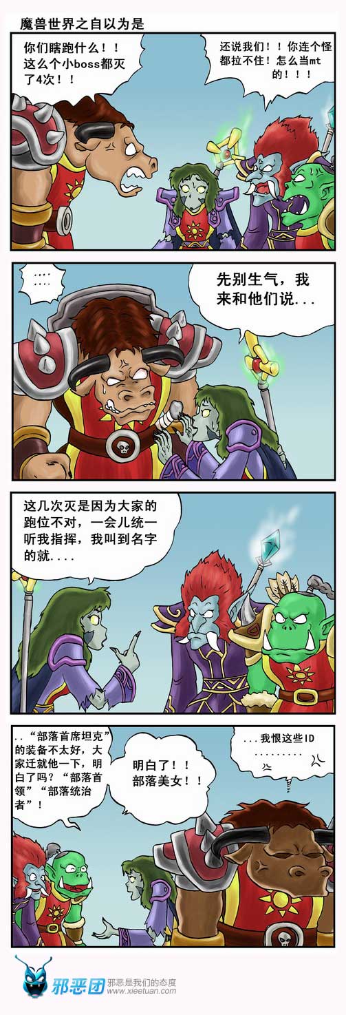 魔兽世界之自以为是