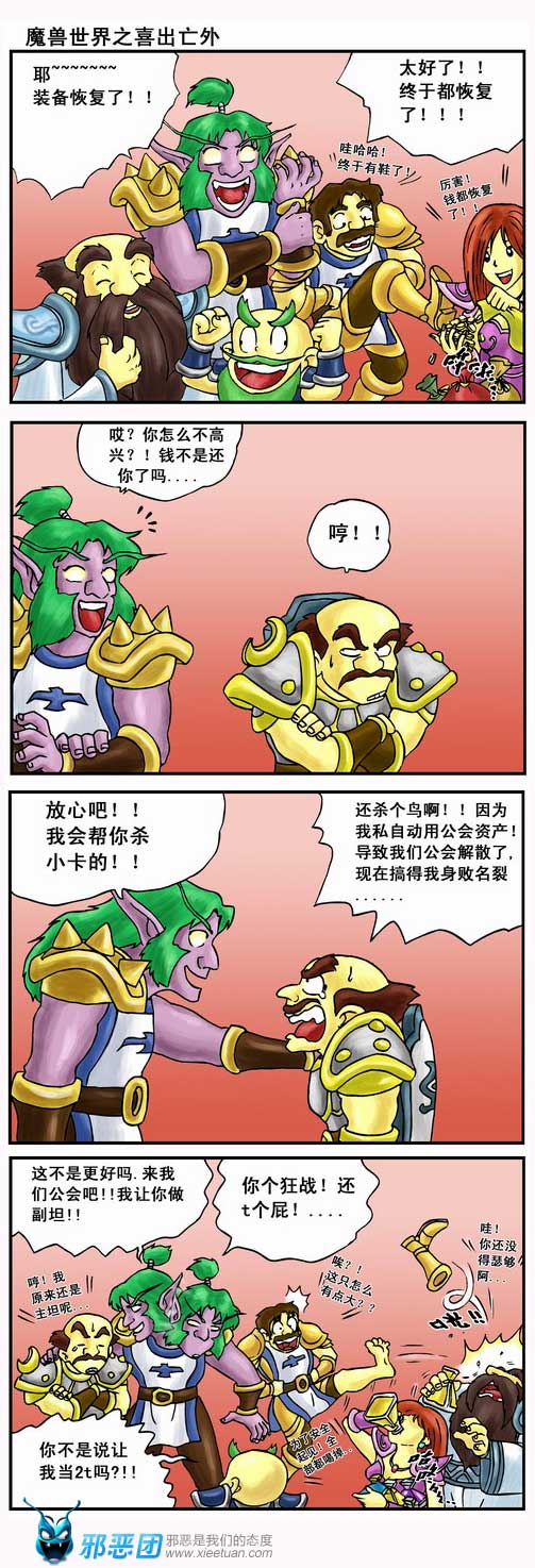 魔兽世界之喜出亡外